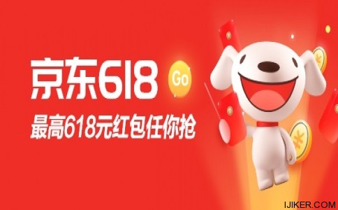 今晚都是東哥的兄弟：京東618紅包18點開搶，無門檻可用